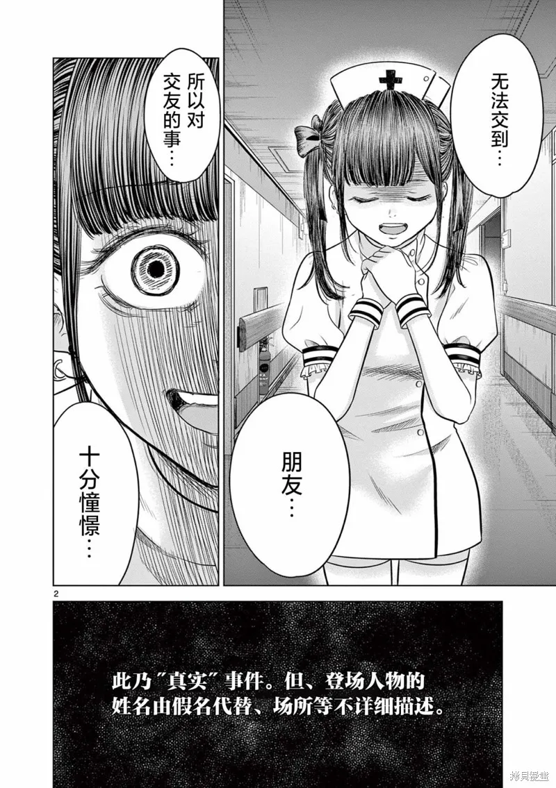 怪談夜話,第14話,第2张