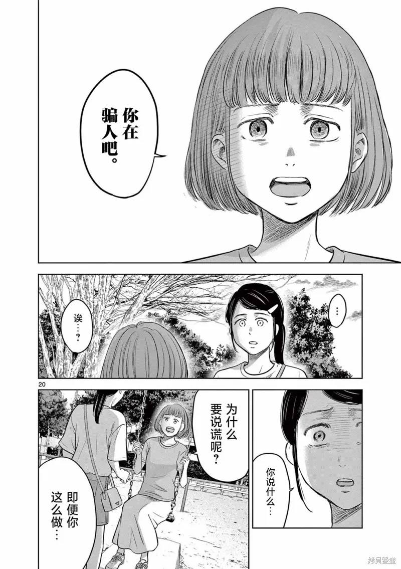 怪談夜話,第14話,第20张