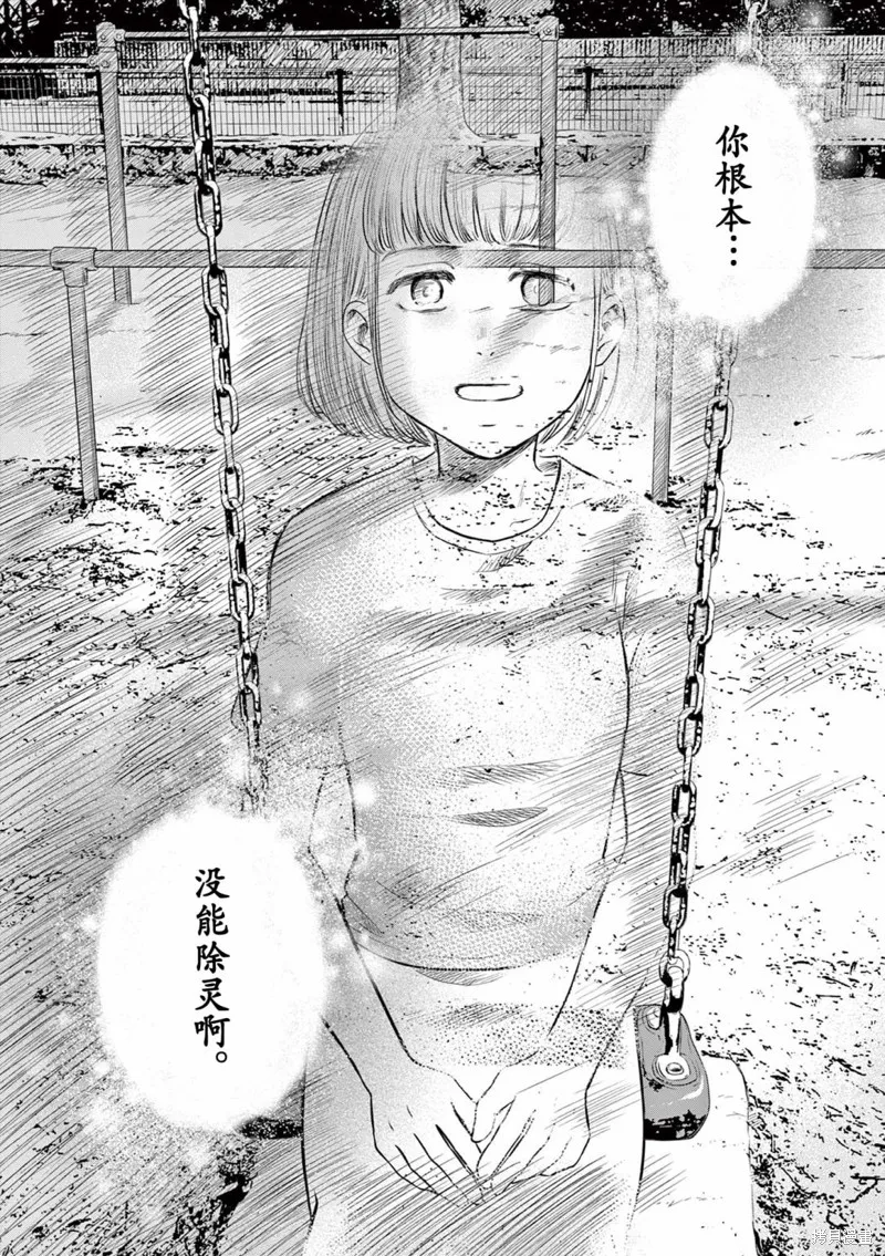 怪談夜話,第14話,第24张