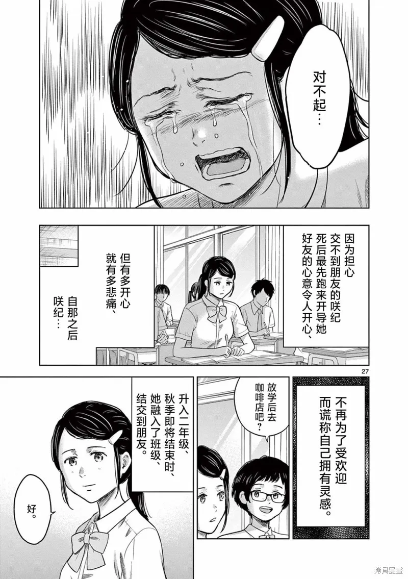 怪談夜話,第14話,第27张