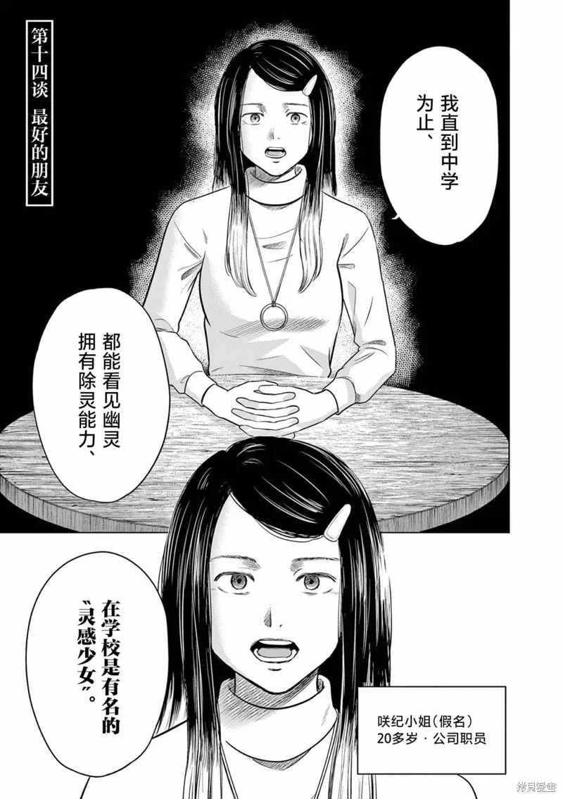 怪談夜話,第14話,第3张