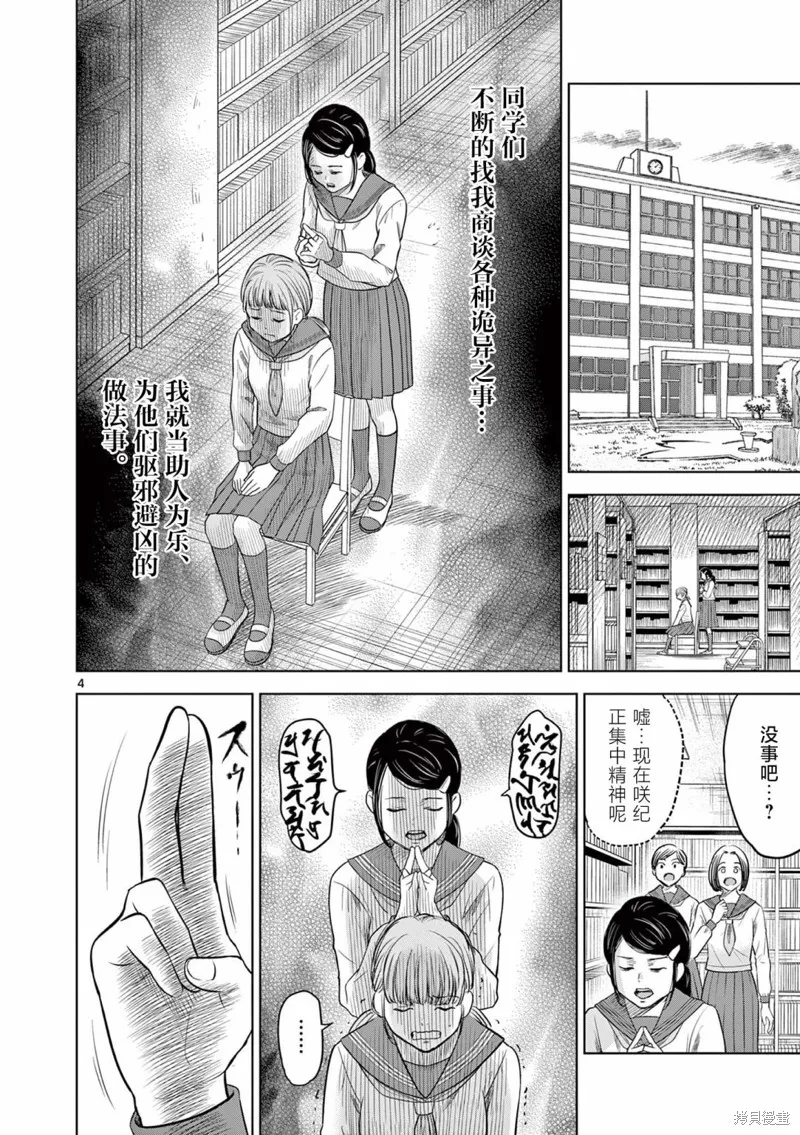 怪談夜話,第14話,第4张