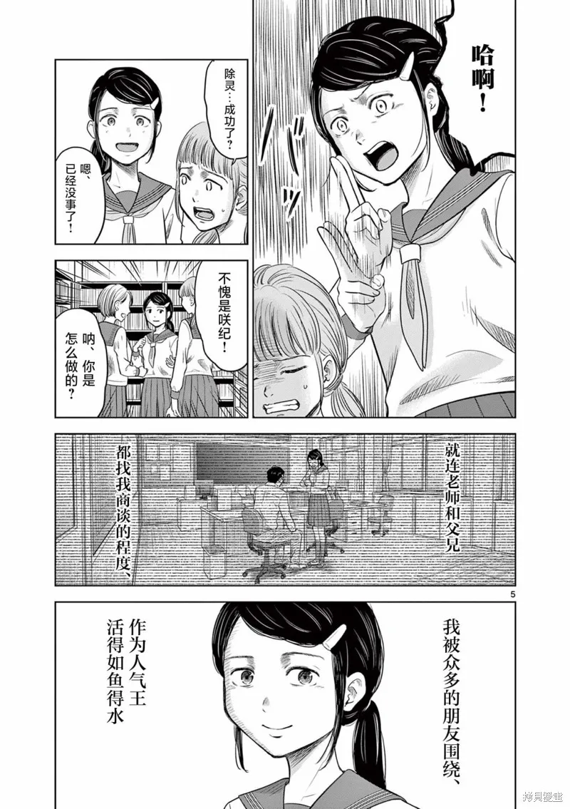 怪談夜話,第14話,第5张