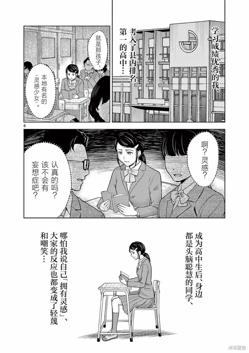 怪談夜話,第14話,第6张