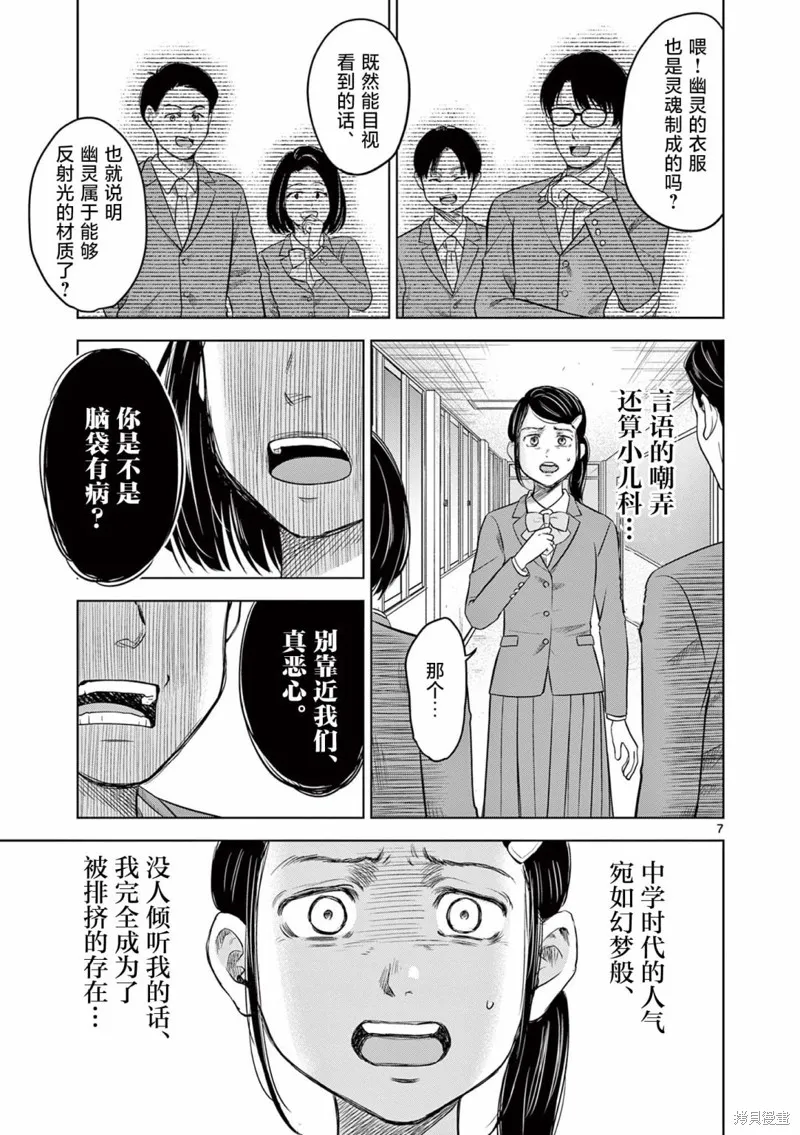 怪談夜話,第14話,第7张