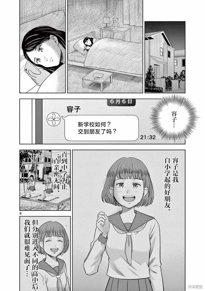 怪談夜話,第14話,第8张