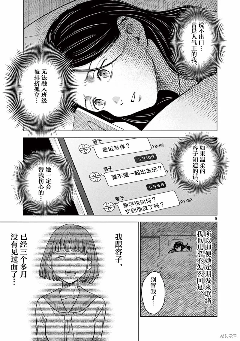 怪談夜話,第14話,第9张