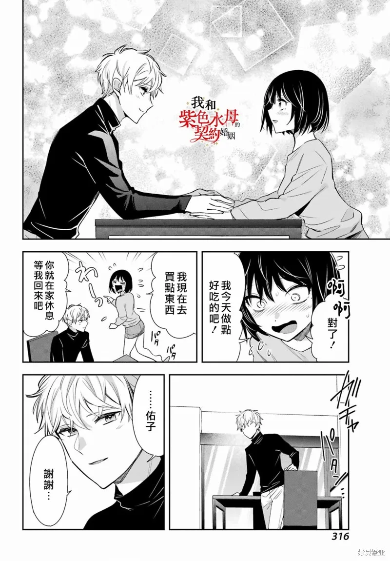 我的契约婚姻谎化脸骗,第10话,第10张