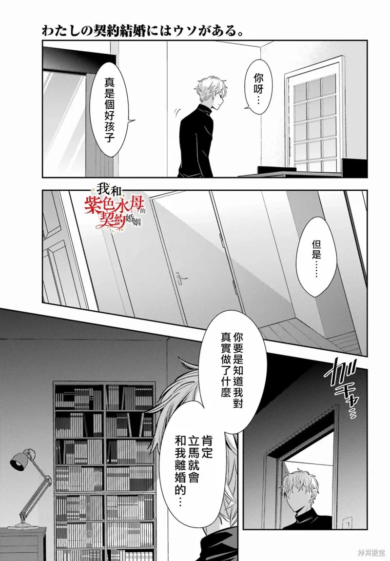我的契约婚姻谎化脸骗,第10话,第11张