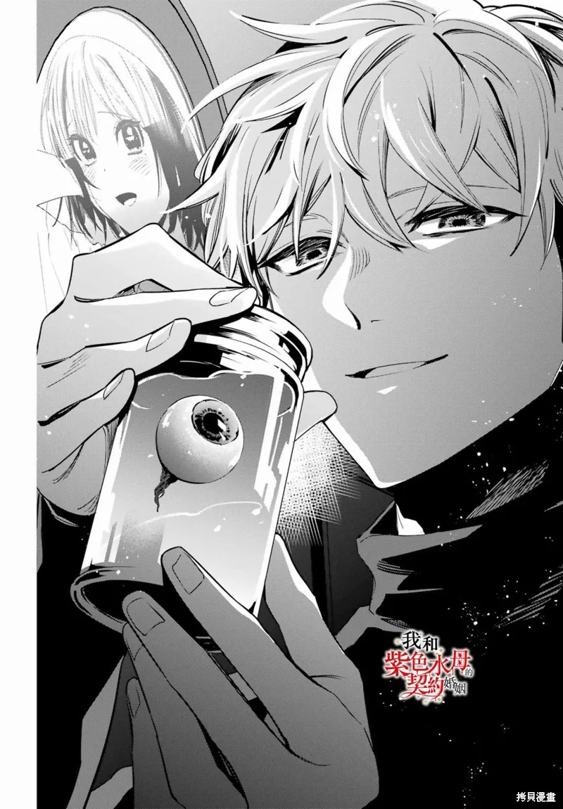 我的契约婚姻谎化脸骗,第10话,第14张