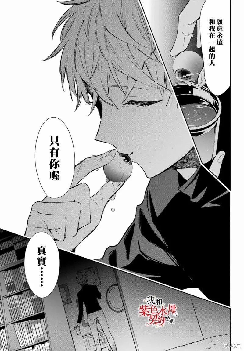 我的契约婚姻谎化脸骗,第10话,第15张