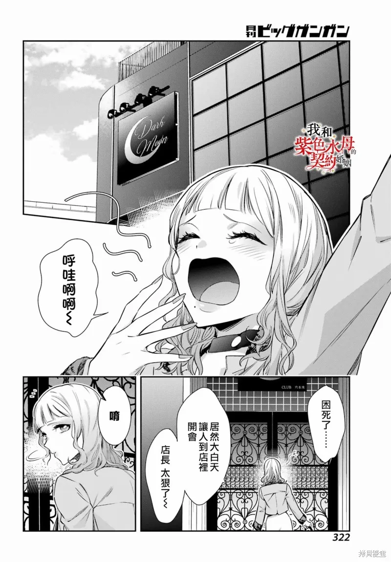 我的契约婚姻谎化脸骗,第10话,第16张