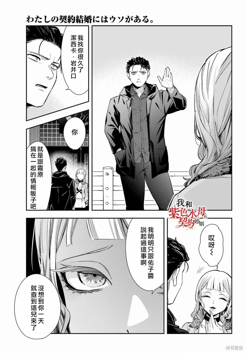 我的契约婚姻谎化脸骗,第10话,第17张