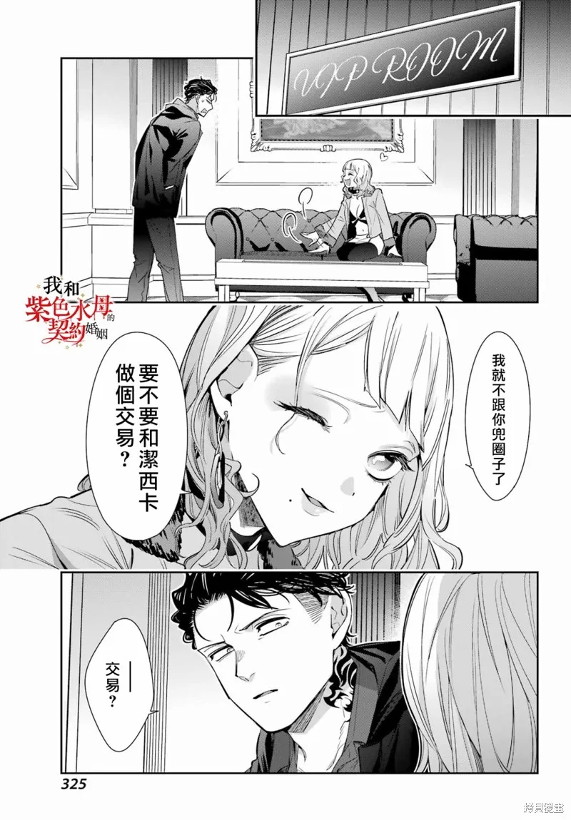 我的契约婚姻谎化脸骗,第10话,第19张