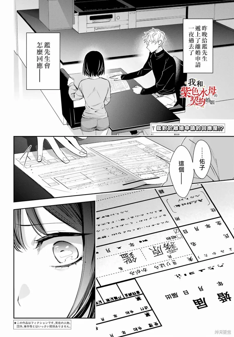 我的契约婚姻谎化脸骗,第10话,第2张