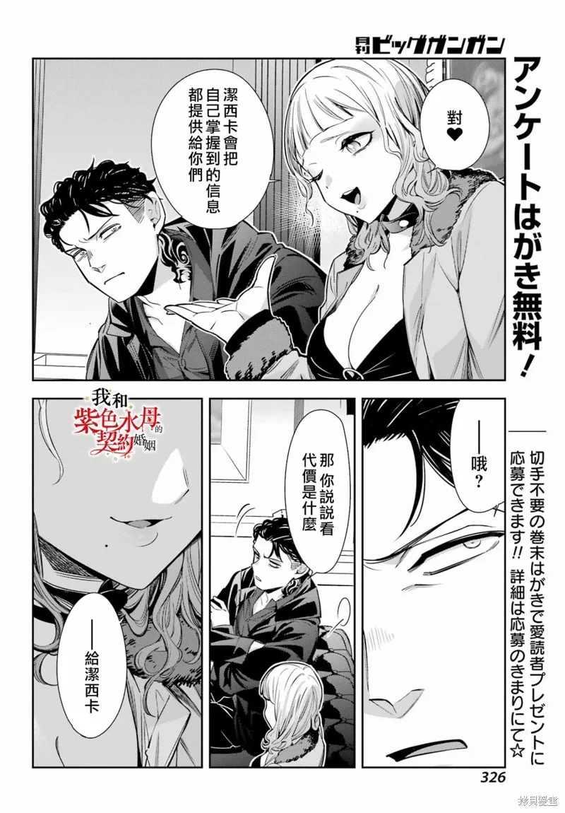 我的契约婚姻谎化脸骗,第10话,第20张