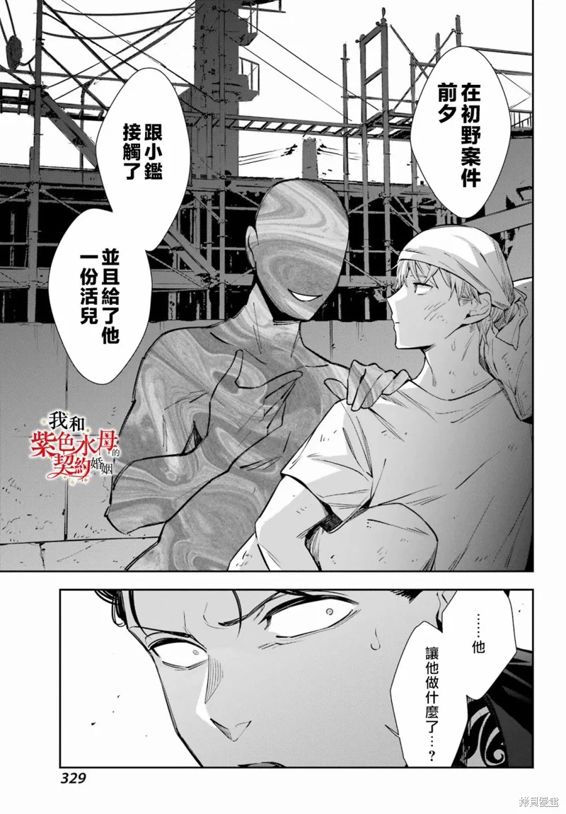 我的契约婚姻谎化脸骗,第10话,第23张