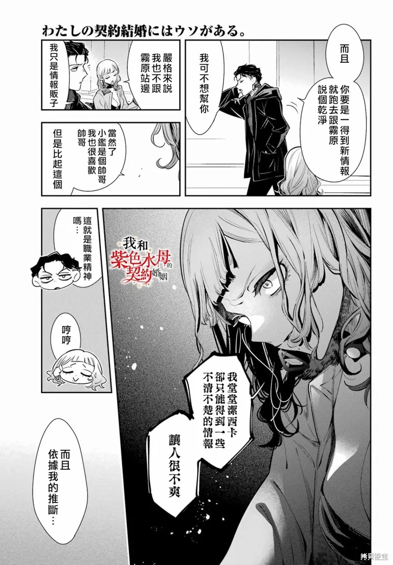 我的契约婚姻谎化脸骗,第10话,第25张