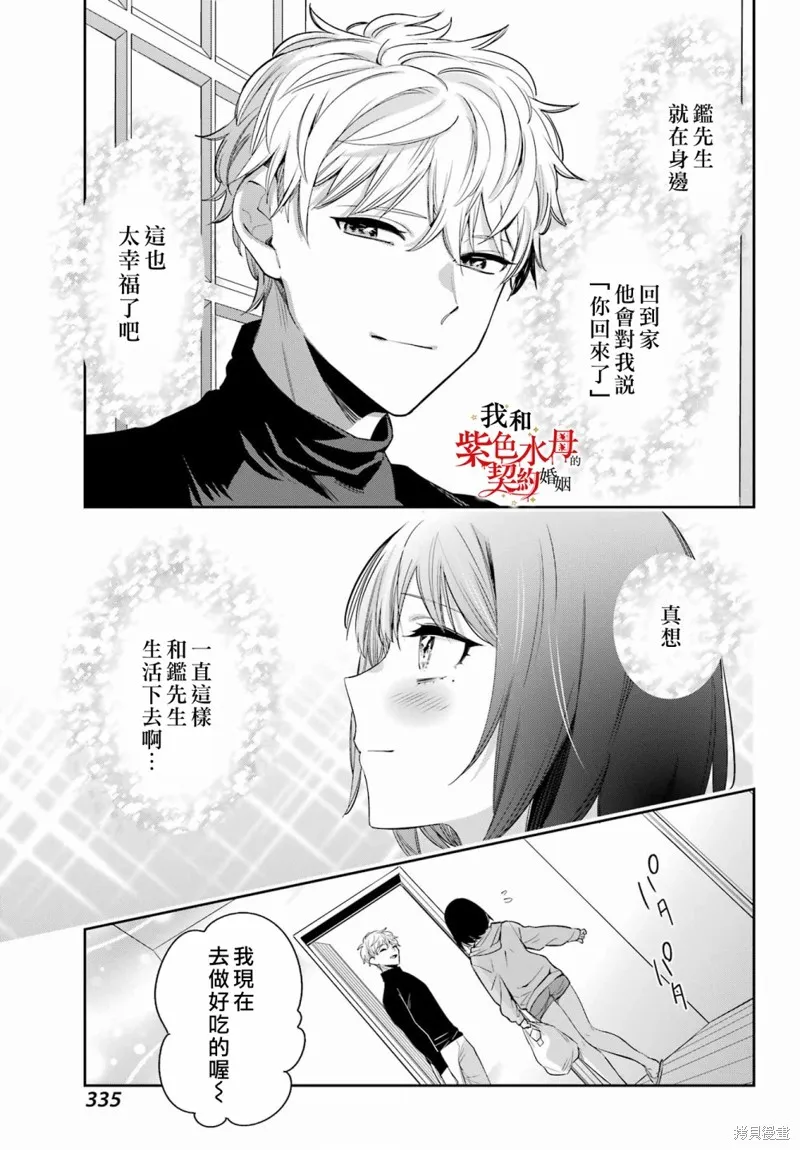 我的契约婚姻谎化脸骗,第10话,第29张