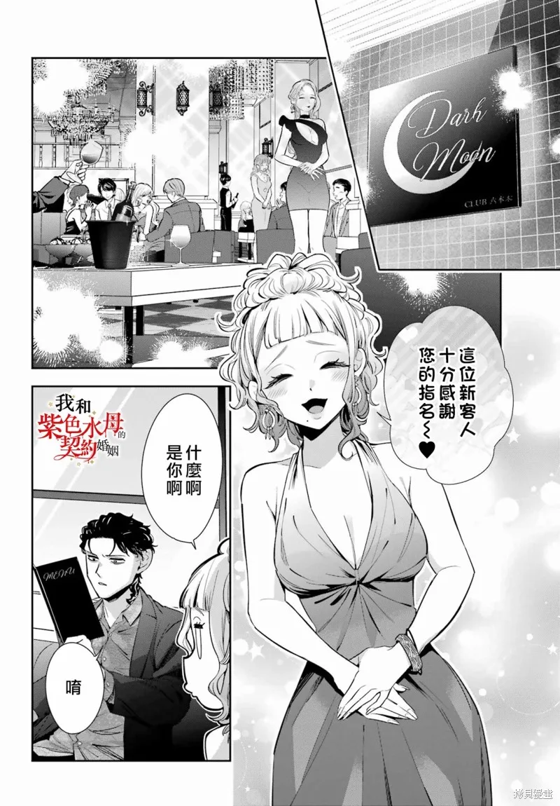 我的契约婚姻谎化脸骗,第10话,第32张