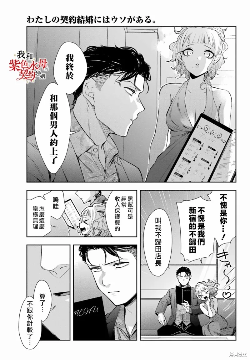 我的契约婚姻谎化脸骗,第10话,第33张