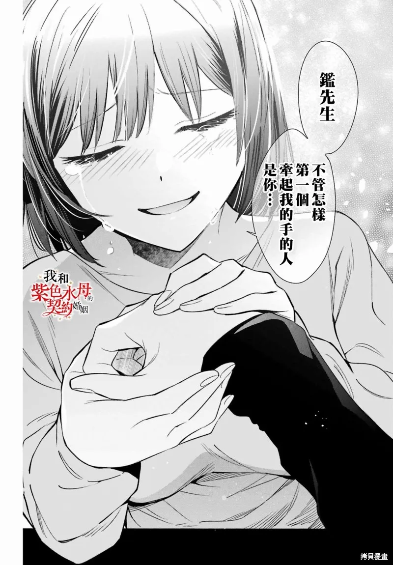 我的契约婚姻谎化脸骗,第10话,第6张