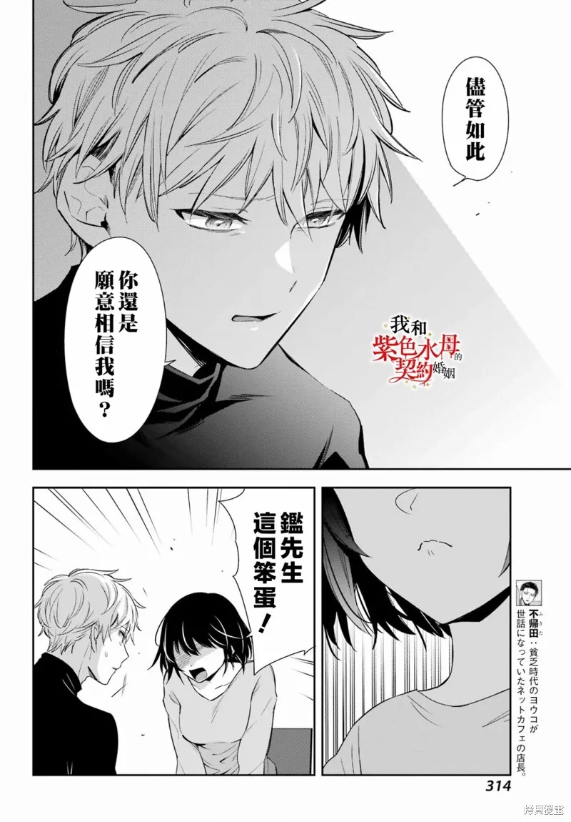 我的契约婚姻谎化脸骗,第10话,第8张