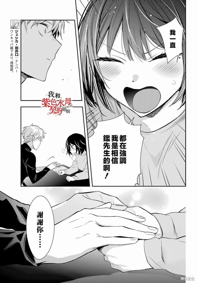 我的契约婚姻谎化脸骗,第10话,第9张