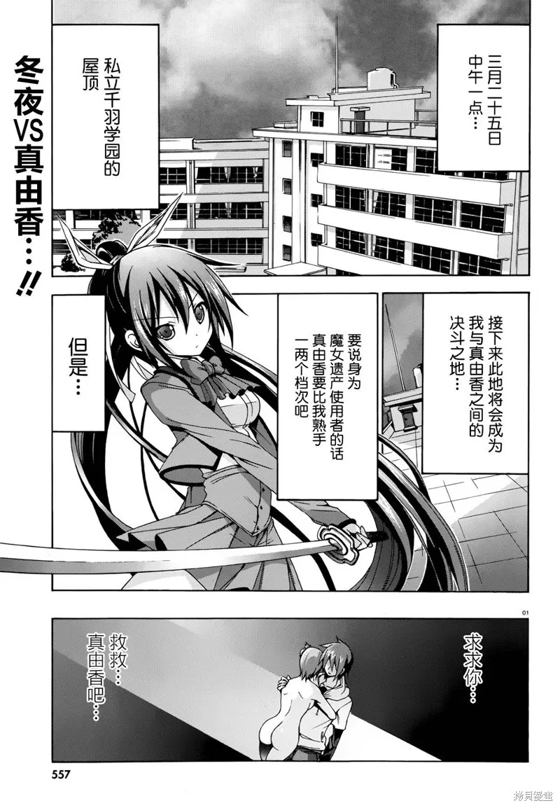 蒼柩的青金石,第08话,第1张