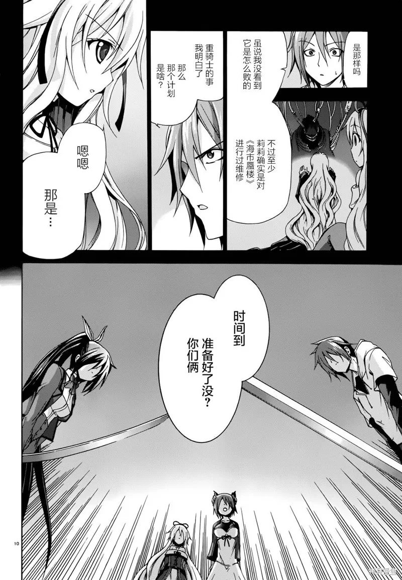 蒼柩的青金石,第08话,第10张