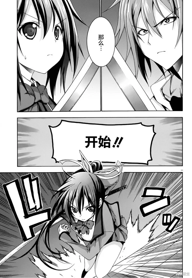 蒼柩的青金石,第08话,第11张