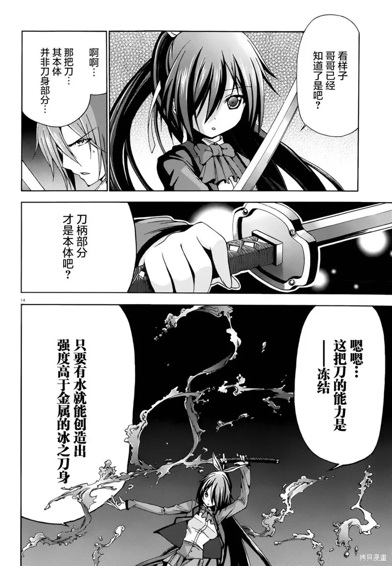 蒼柩的青金石,第08话,第14张