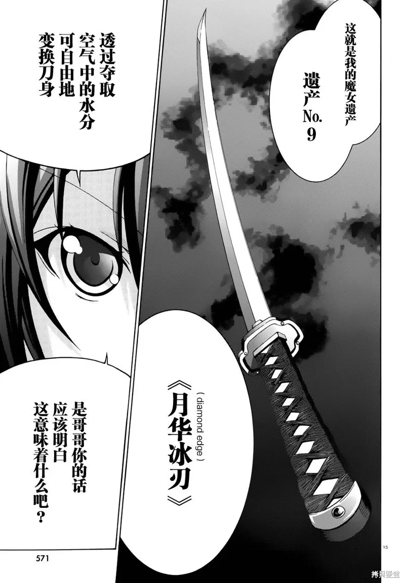 蒼柩的青金石,第08话,第15张