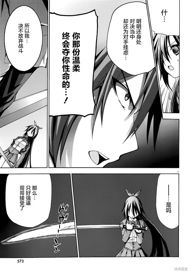 蒼柩的青金石,第08话,第17张