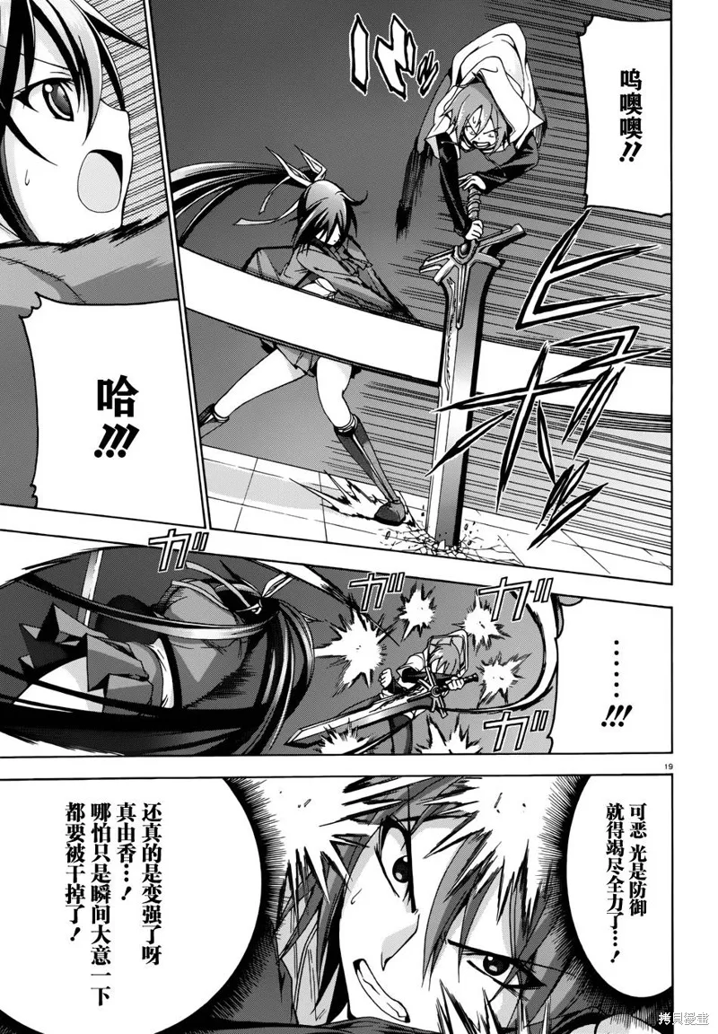 蒼柩的青金石,第08话,第19张
