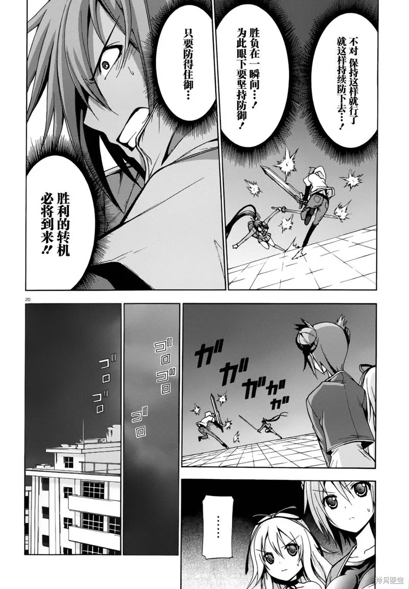 蒼柩的青金石,第08话,第20张