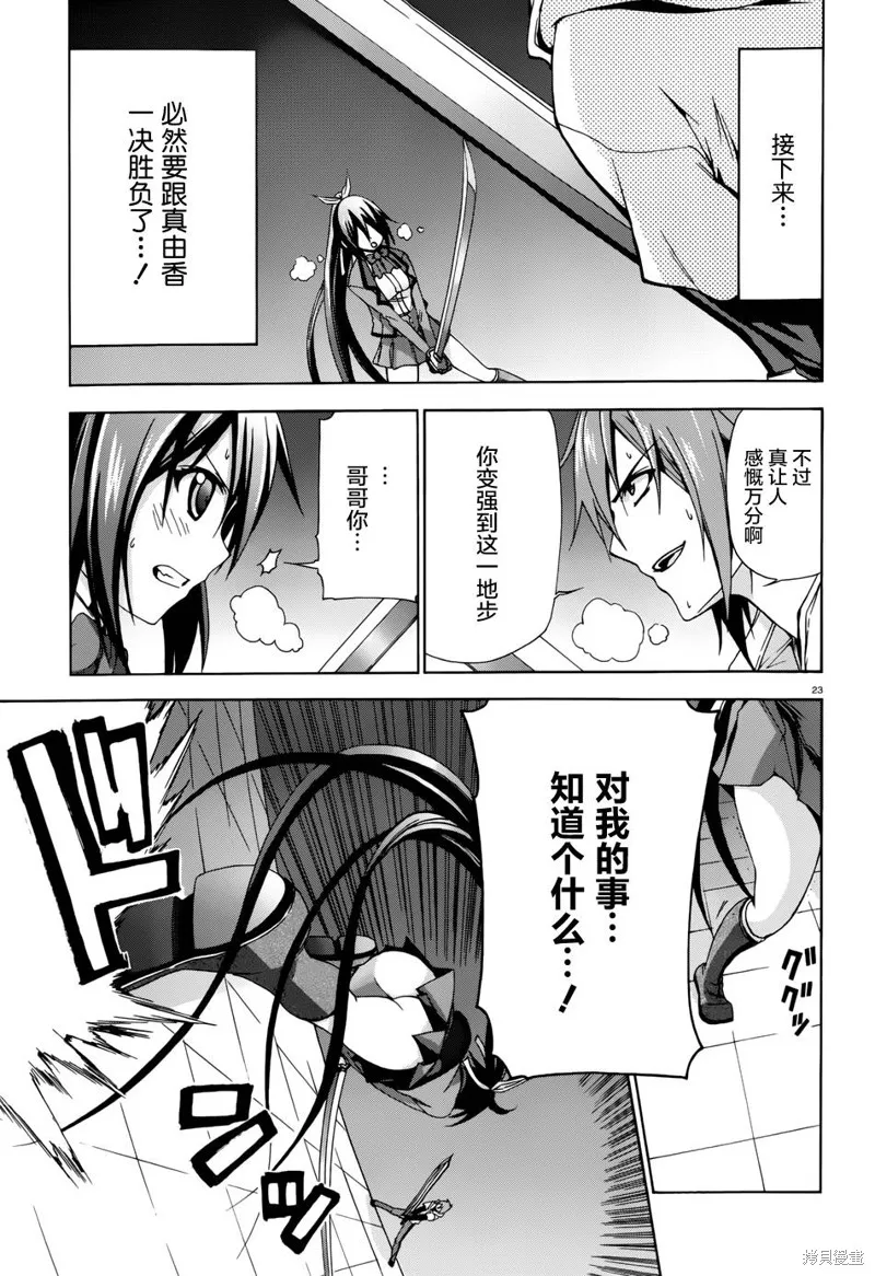 蒼柩的青金石,第08话,第23张