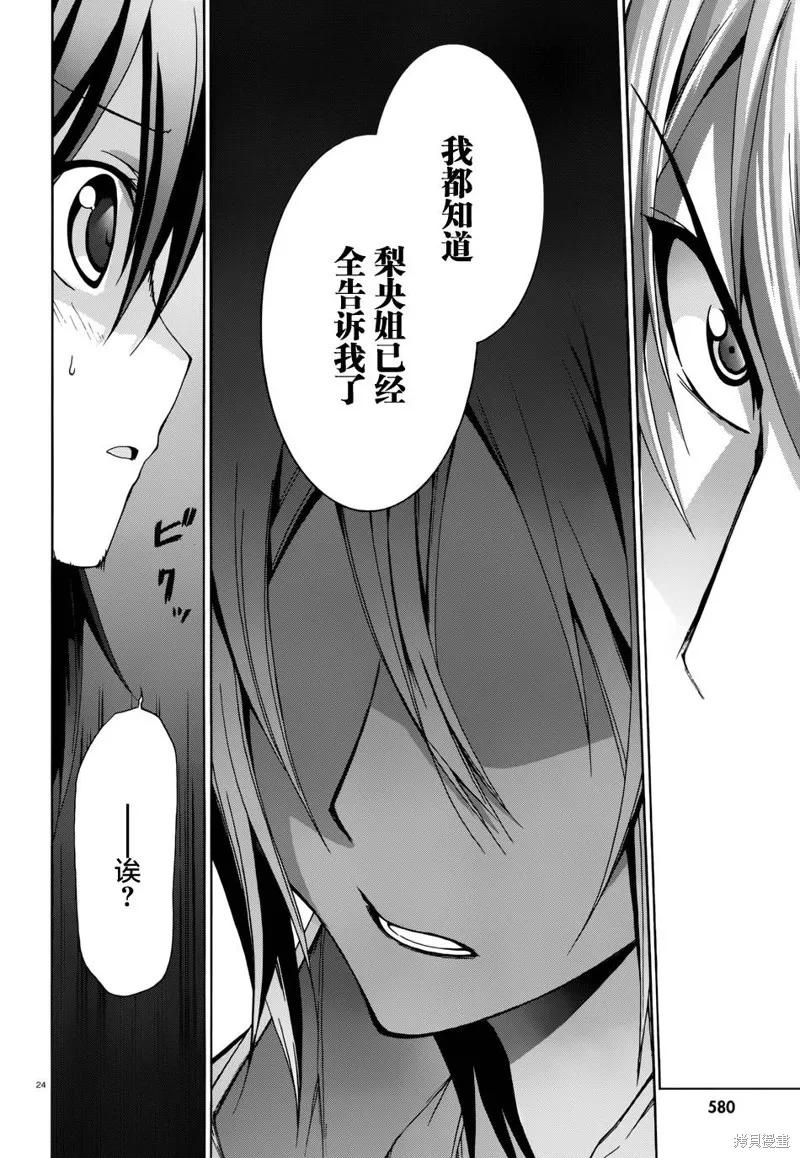 蒼柩的青金石,第08话,第24张