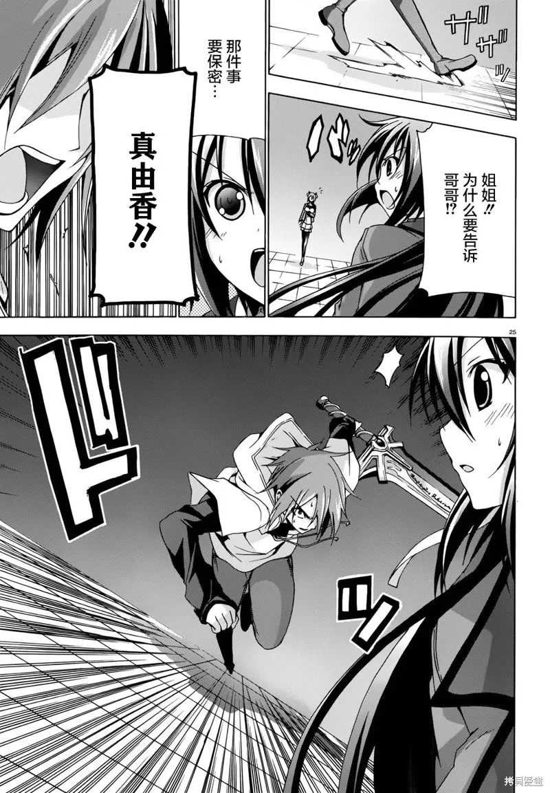 蒼柩的青金石,第08话,第25张