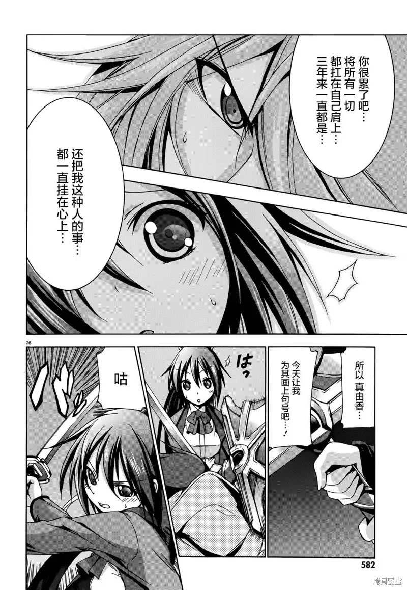 蒼柩的青金石,第08话,第26张