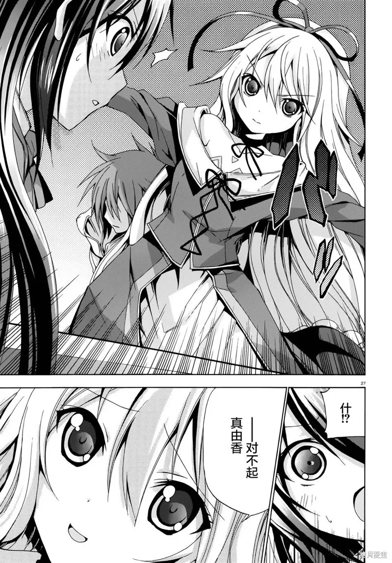 蒼柩的青金石,第08话,第27张
