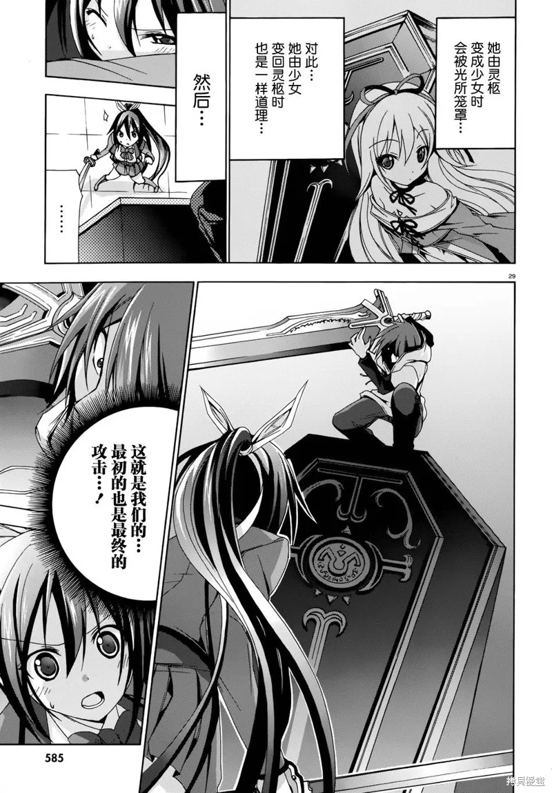 蒼柩的青金石,第08话,第29张