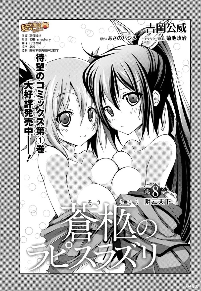 蒼柩的青金石,第08话,第3张