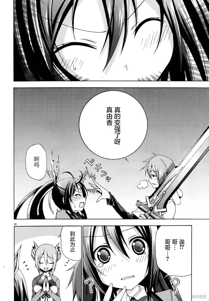 蒼柩的青金石,第08话,第30张