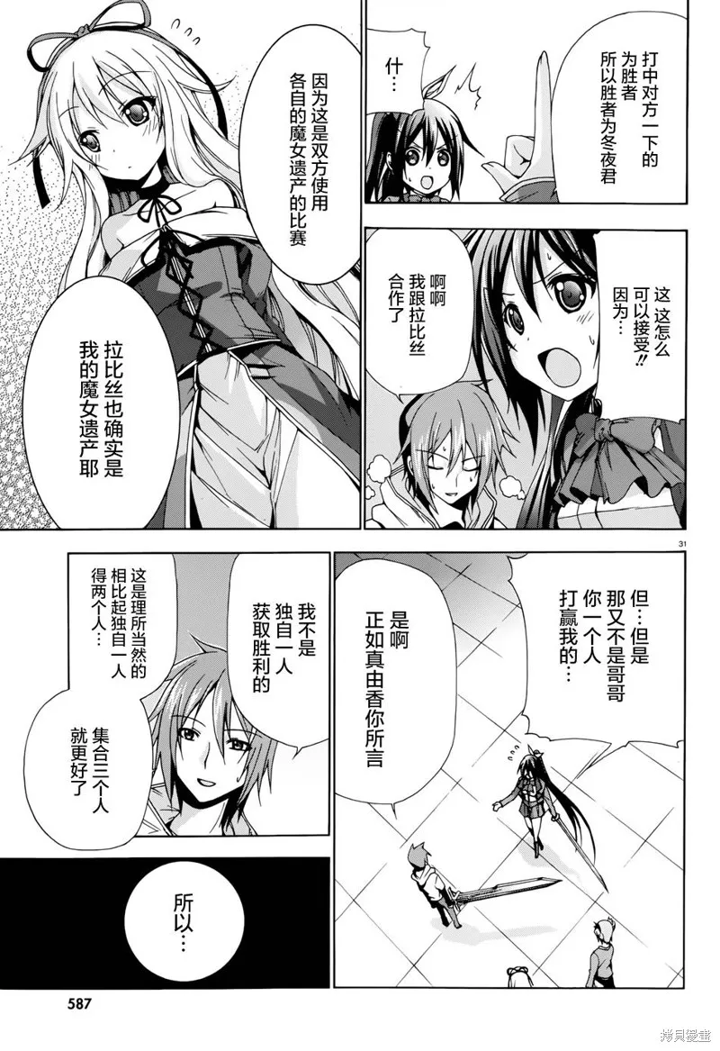 蒼柩的青金石,第08话,第31张