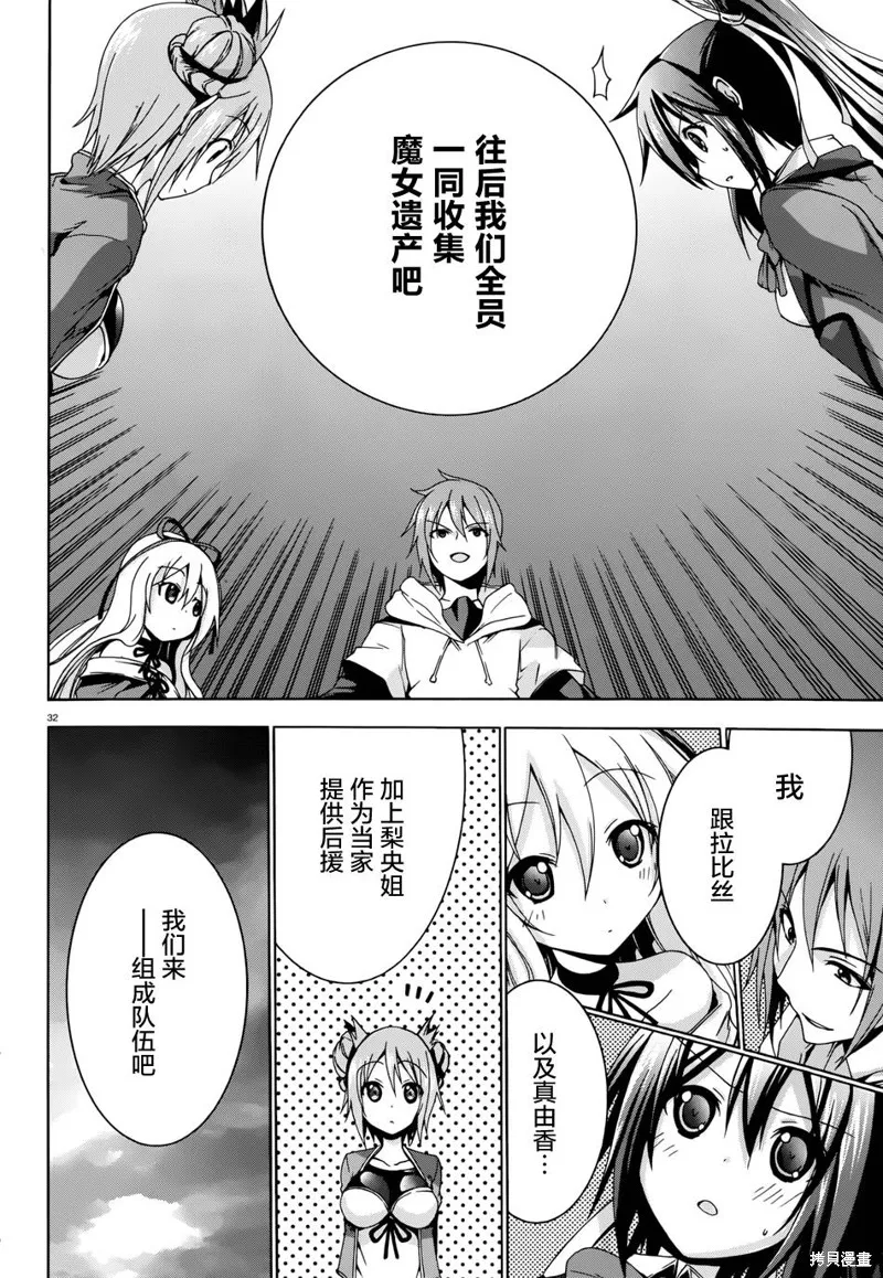 蒼柩的青金石,第08话,第32张