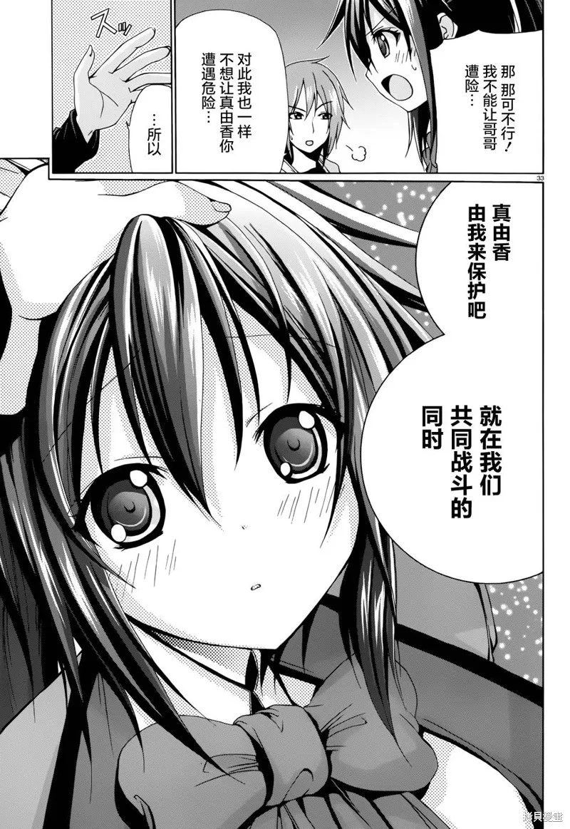 蒼柩的青金石,第08话,第33张