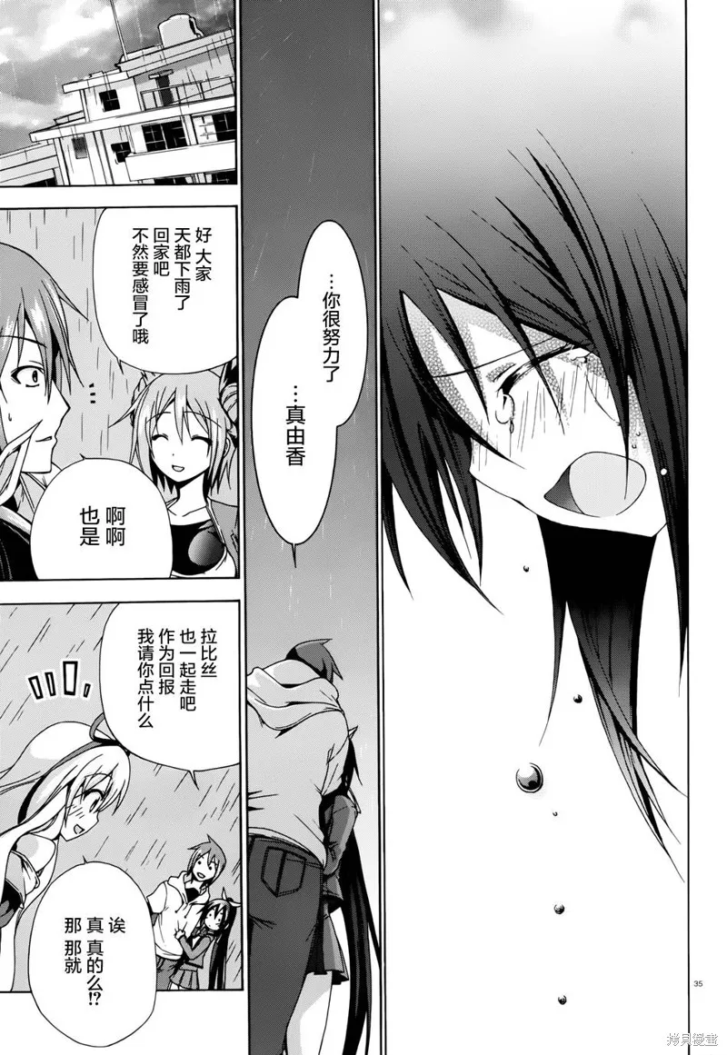 蒼柩的青金石,第08话,第35张