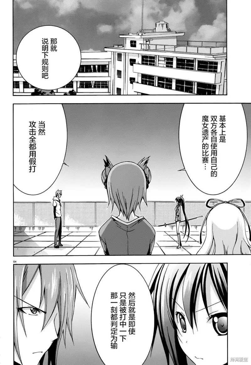 蒼柩的青金石,第08话,第4张