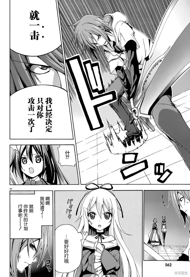 蒼柩的青金石,第08话,第6张